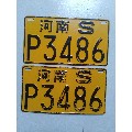 河南老车牌一对(se70129886)_7788收藏__收藏热线