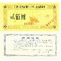 号江西省92年以工代赈江河冶理工业品购货券5元(se70129884)_7788收藏__收藏热线