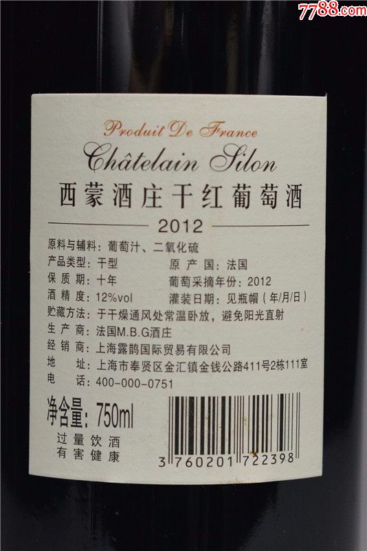 2012年法国原瓶进口红酒波尔多中级庄西蒙酒庄干红葡萄酒老酒瓶原装未