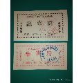 于都县五金厂泡花果票捌市两（粮票壹市斤）/半市斤(se70130247)_7788收藏__收藏热线