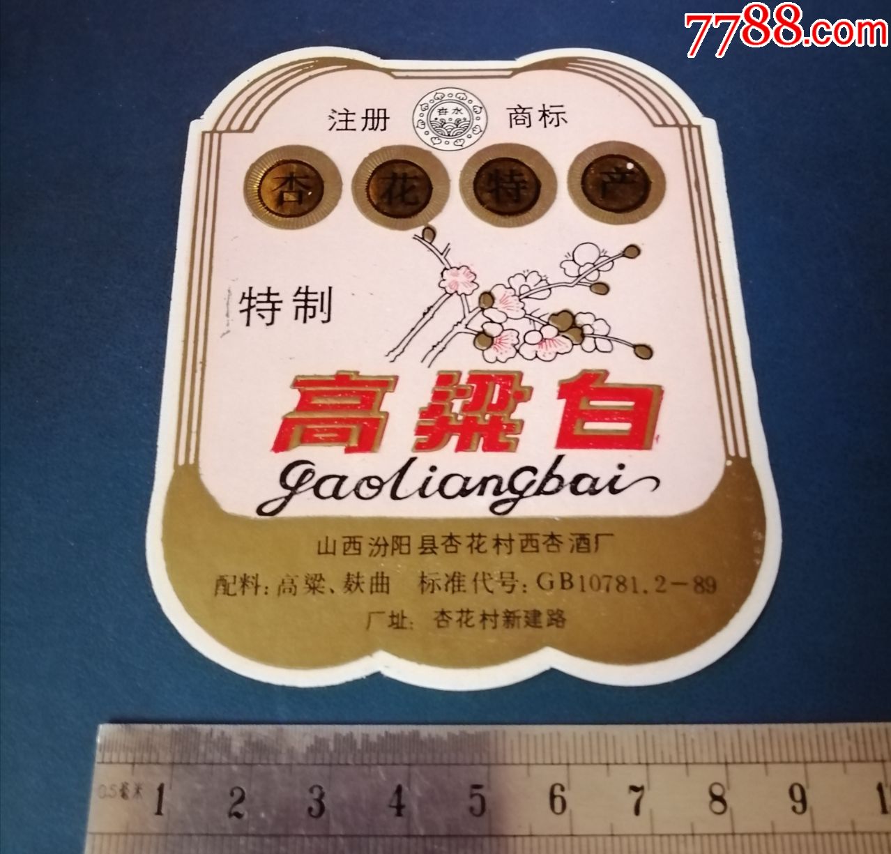 山西的------高梁白酒