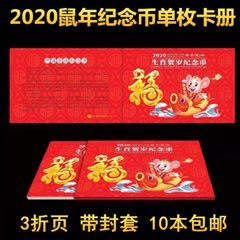 鼠年纪念币单枚卡册(se70130692)_7788收藏__收藏热线