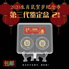 鼠年纪念币2枚鉴定盒(se70130751)_7788收藏__收藏热线