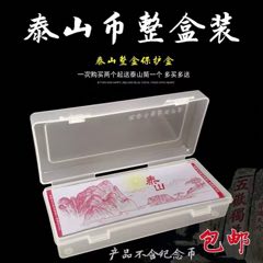 泰山纪念币整盒收纳盒(se70130807)_7788收藏__收藏热线
