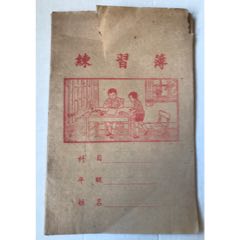 民国练习簿(se70130872)_7788收藏__收藏热线