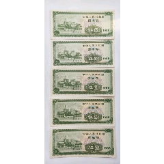 国库卷一批共16张(se70130978)_7788收藏__收藏热线