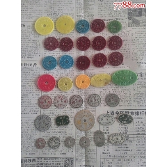 本溪本钢饭票36个(se70131065)_7788收藏__收藏热线