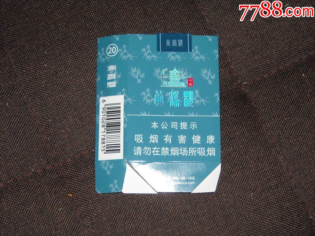 拆包黄鹤楼竹蕴