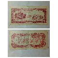 1958年成本票10元(se70131690)_7788收藏__收藏热线