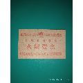 汉川县商业局1962年火柴壹盒(se70131742)_7788收藏__收藏热线