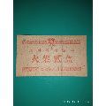 汉川县商业局1962年火柴贰盒(se70131779)_7788收藏__收藏热线