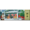 2006年汉中武侯墓清明文化旅游节（内山门票，诸葛亮图）(se70133588)_7788收藏__收藏热线