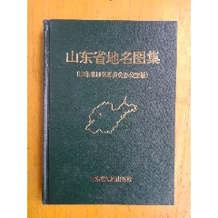 山东省地名图集(se70133781)_7788收藏__收藏热线