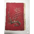 文革日记本(se70134028)_7788收藏__收藏热线