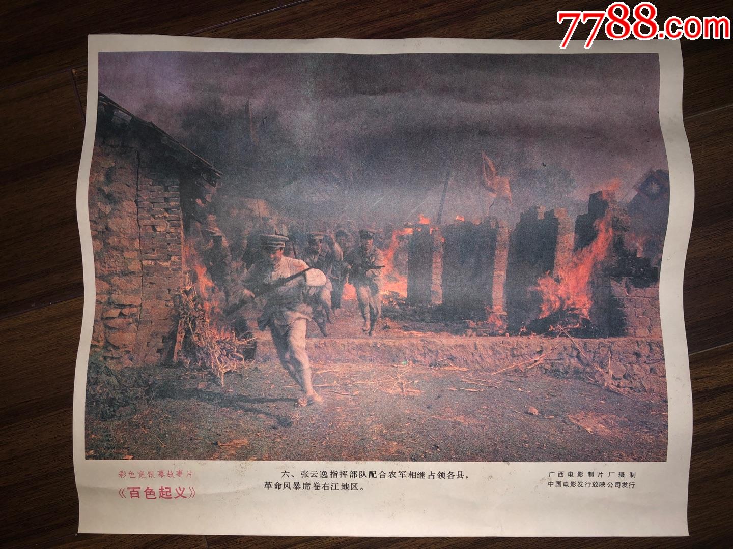 电影海报百色起义剧照6