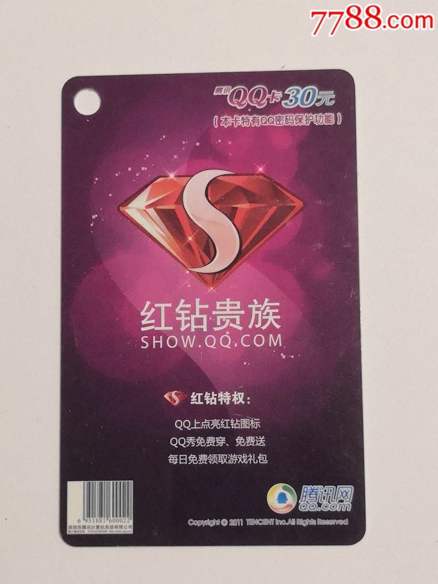 qq腾讯红钻贵族