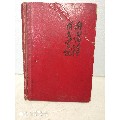文革日记本(se70134326)_7788收藏__收藏热线