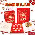 【包邮】2020鼠年礼品册一个不含币(se70135366)_7788收藏__收藏热线