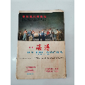 唱片说明书：革命现代样板戏-京剧《海港》(se70135395)_7788收藏__收藏热线