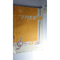 1987年4期抒情歌曲期刊(se70135386)_7788收藏__收藏热线