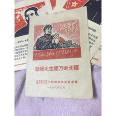 敬祝毛主席万寿无疆(se70135523)_7788收藏__收藏热线