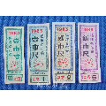 83年福建省布票4种（背白）(se70135636)_7788收藏__收藏热线