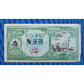 75年北京市购货劵壹张券(se70135927)_7788收藏__收藏热线