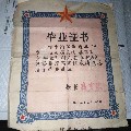 河北吴桥为人民服务老毕业证一张，20元(se70135980)_7788收藏__收藏热线