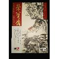 荣宝斋-古今艺术博览2019.4(se70136077)_7788收藏__收藏热线