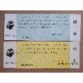 全国政协礼堂戏票两种合售(se70136281)_7788收藏__收藏热线