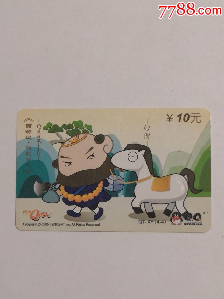qq腾讯西游记沙僧