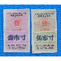 62年中商部购粮奖励布票2种（山西省）(se70136807)_7788收藏__收藏热线