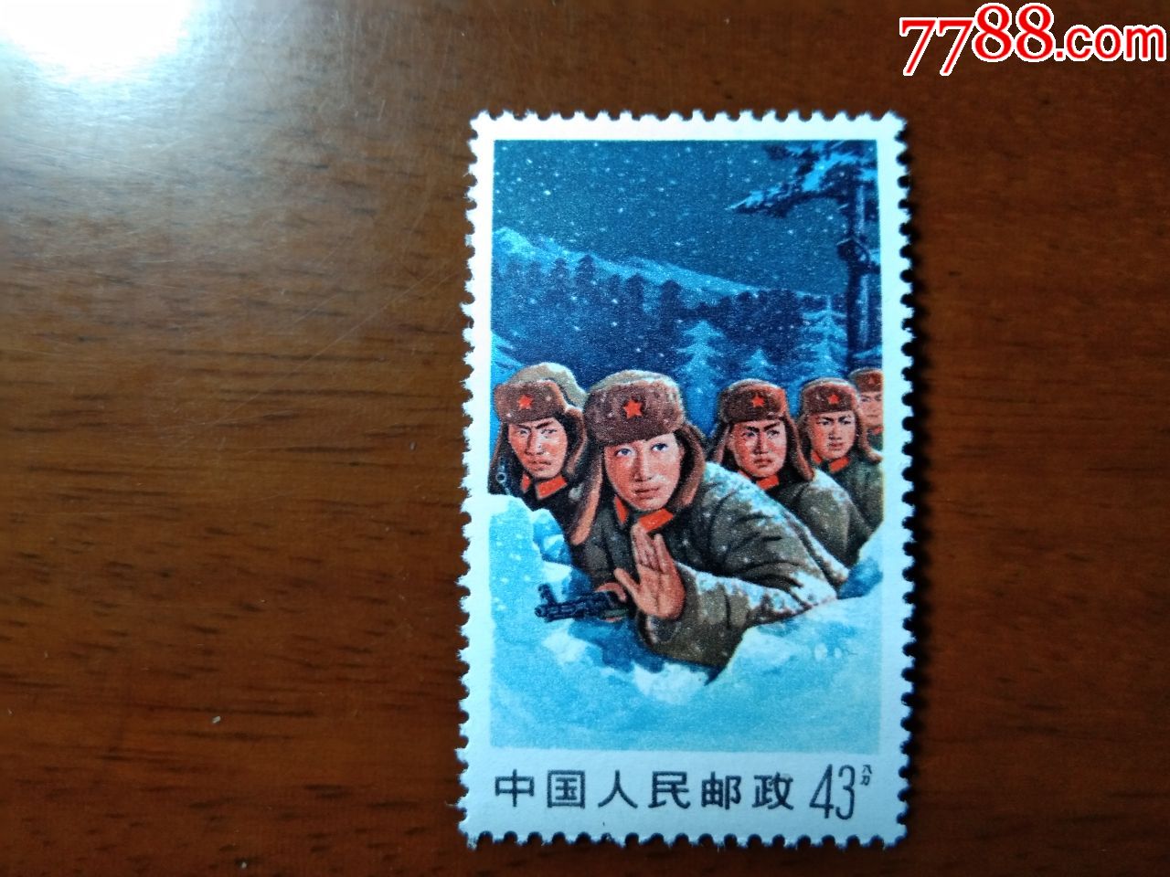 文18-新中国邮票-7788收藏__收藏热线