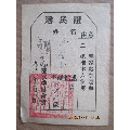 1953年开原县选民证(se70137508)_7788收藏__收藏热线