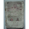 耕读小学课本语文【第二册】(se70137458)_7788收藏__收藏热线