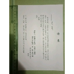 湖南师大周作翰教授八十寿诞暨从教55周年研讨会请柬(se70137580)_7788收藏__收藏热线