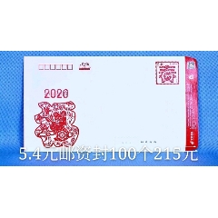 5.4元邮资封100个(se70137606)_7788收藏__收藏热线
