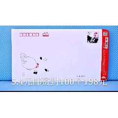 5.4元邮资封100个(se70137622)_7788收藏__收藏热线