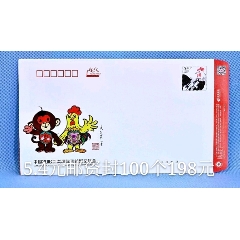 5.4元邮资封100个(se70137624)_7788收藏__收藏热线