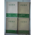 高级小学试用课本农业常识.【四本一套】插图本(se70137645)_7788收藏__收藏热线