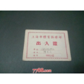 50年代上海市体育俱乐部出入证(se70137878)_7788收藏__收藏热线
