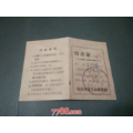 1962年密云水库工会图书馆借书证(se70137915)_7788收藏__收藏热线