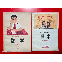 文革课本(陕西省小学试用课本)二本(se70138036)_7788收藏__收藏热线