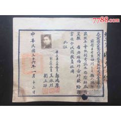 民国四川大足县国民代用教员甄别考试委员会证書(se70138229)_7788收藏__收藏热线