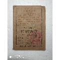 粮食供应证(se70138479)_7788收藏__收藏热线