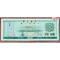 外汇券1元ZK冠(se70138515)_7788收藏__收藏热线