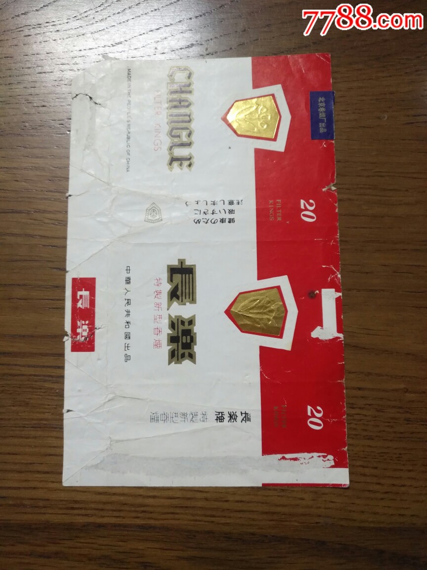 北京卷烟厂长乐牌烟标