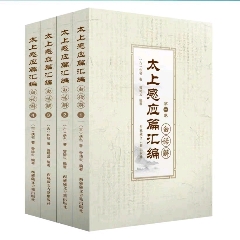 太上感应篇汇编白话解全4册(全四卷)佚名西藏藏文古籍出版社宗教知识读物(se70138683)_7788收藏__收藏热线