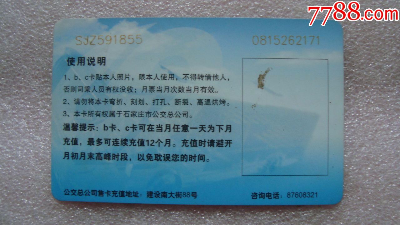 石家庄市公交a卡