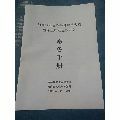 河南省红色故事讲解员大赛暨第三届红色故事会《赛务手册》(含通讯员)(se70139083)_7788收藏__收藏热线